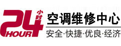梅江24小时空调维修服务中心